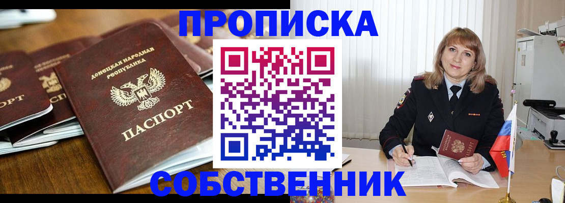 прописка от собственника в Кольчугино